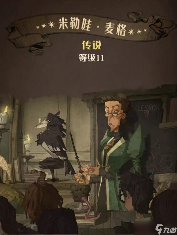 哈利波特魔法覺(jué)醒米勒娃麥格圖鑒