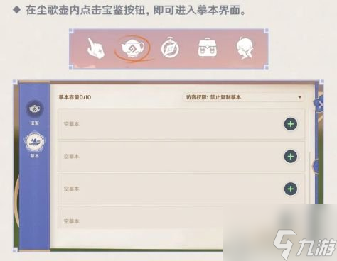 原神塵歌壺復制碼怎么用 塵歌壺復制碼使用方法分享