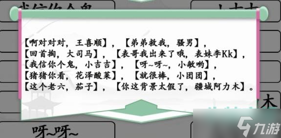 《汉字找茬王》连主播名场面通关攻略