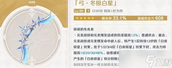 原神3.2：飞雷弓是否值得抽取？又适合什么角色使用！
