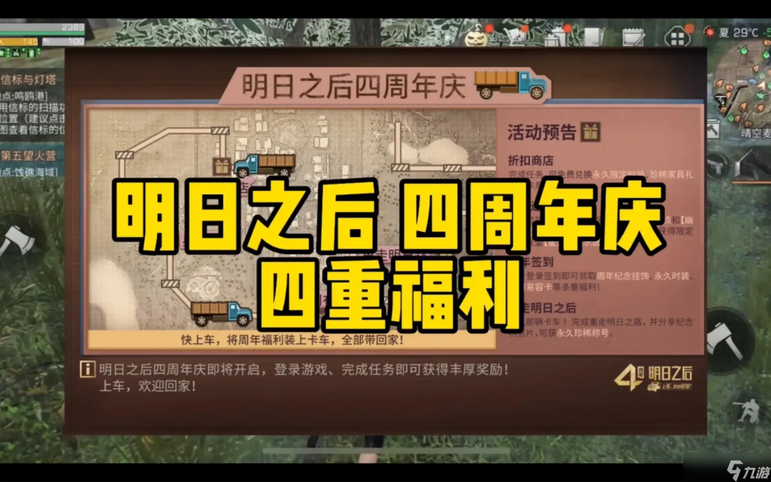 <a id='link_pop' class='keyword-tag' href='https://www.9game.cn/dhsurvive/'>明日之后</a>四周年庆领奖攻略