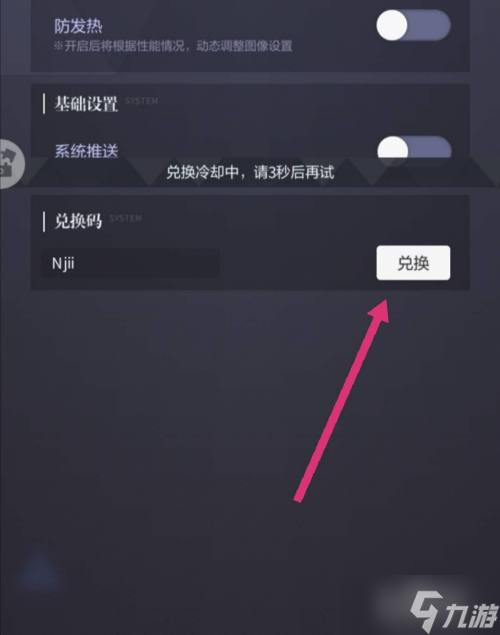 未定事件簿兑换码输入位置一览