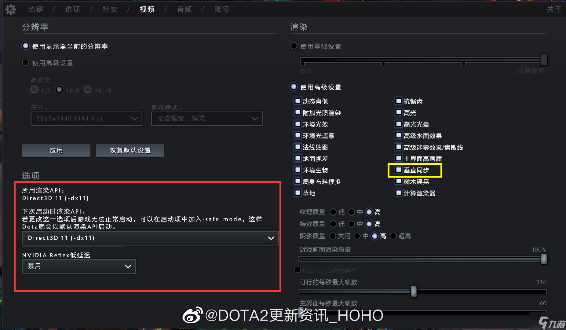 dota2FPS帧数暴涨解决方法