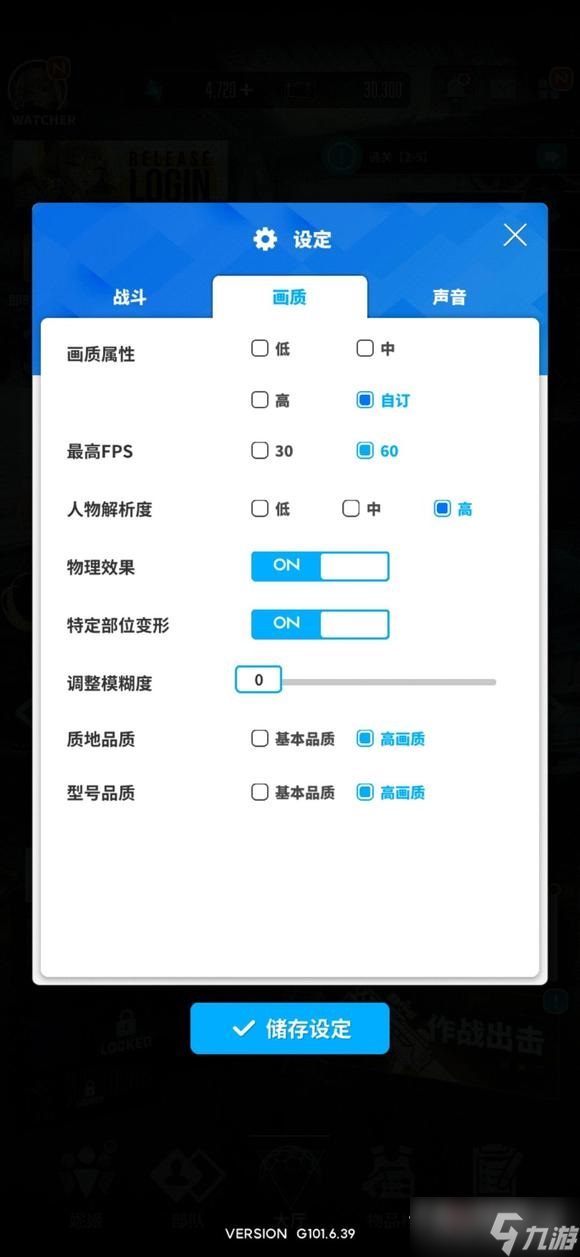 《NIKKE胜利女神》抖动设置方法