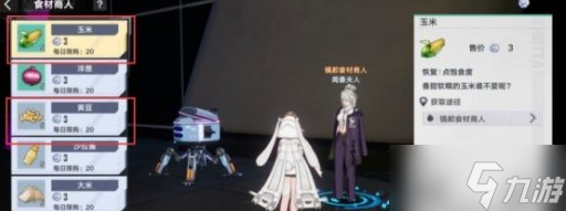 幻塔椒盐玉米制作方法
