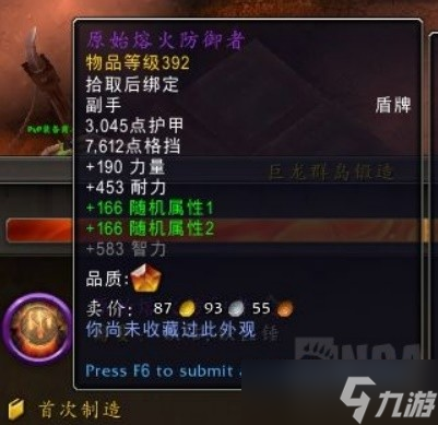 《魔獸世界》10.0版鍛造機(jī)制講解