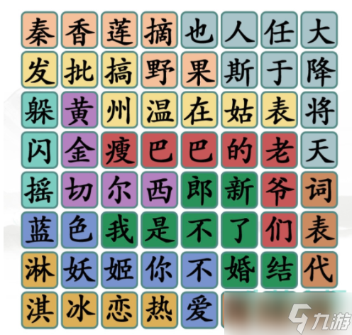 《漢字找茬王》一起找熱梗通關(guān)攻略