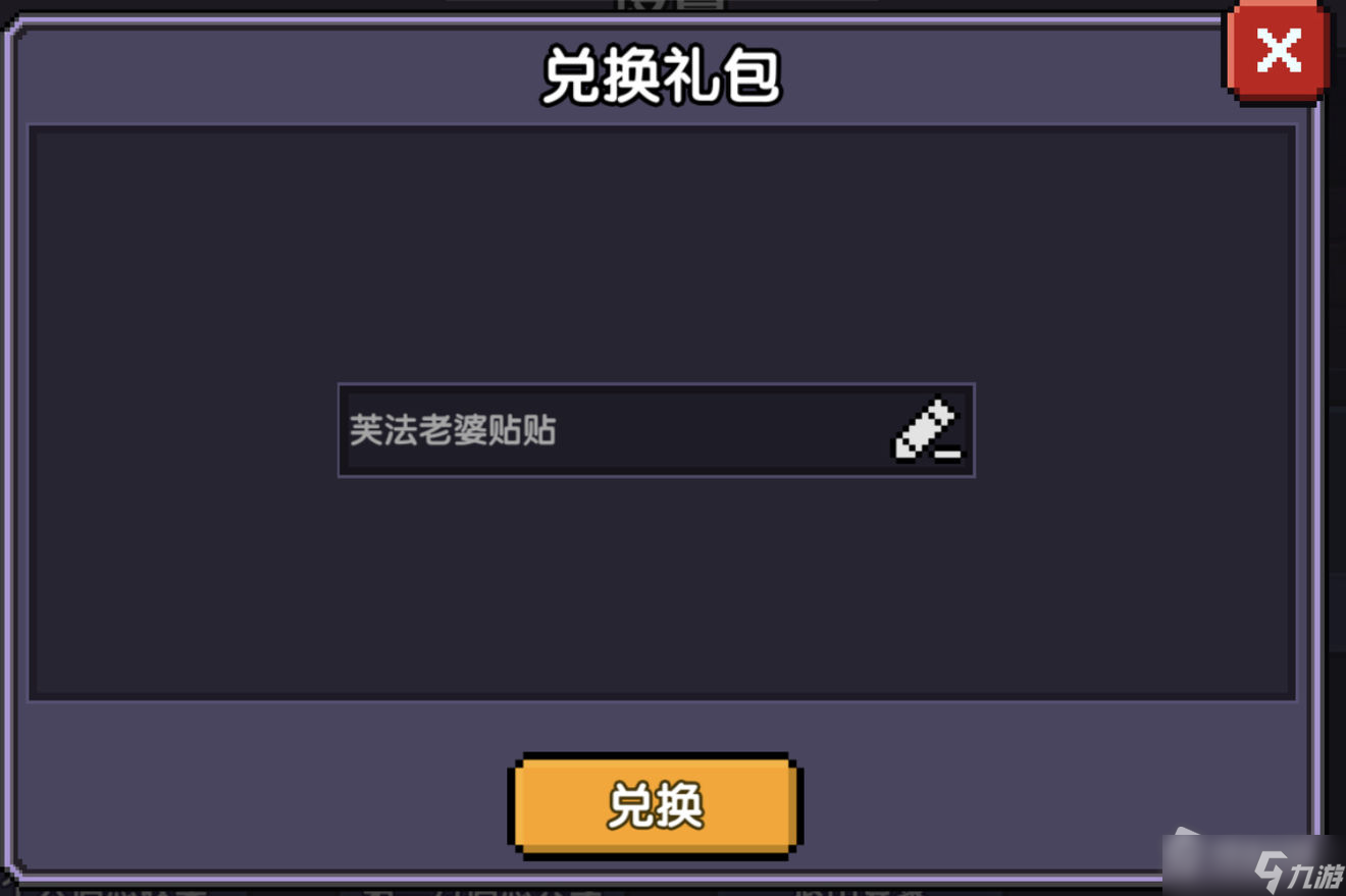 《我的勇者》来自芙法的礼物兑换码