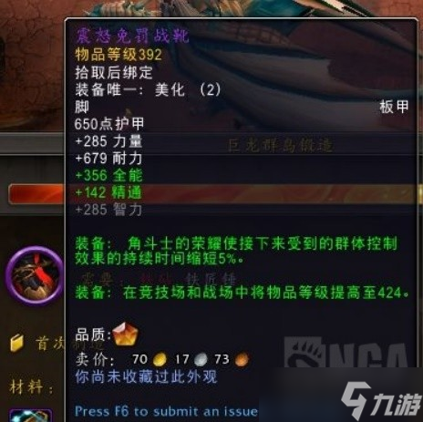 《魔獸世界》10.0版鍛造機(jī)制講解