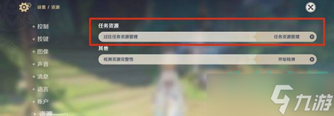 《原神》过往任务资源清理方法