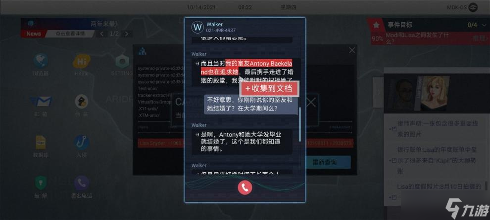 无处遁形全网公敌第一章流程攻略
