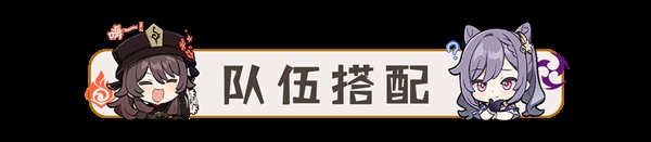 《原神》3.2版班尼特全面培养指南 班尼特出装与队伍搭配教学