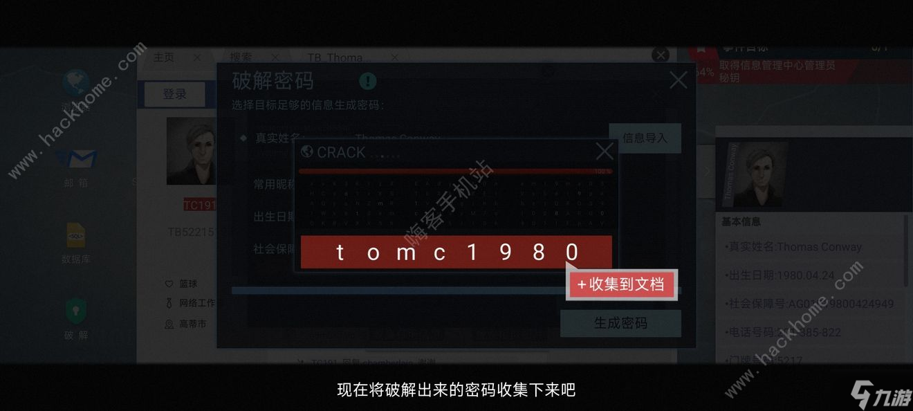 无处遁形全网公敌攻略大全 全线索收集通关总汇