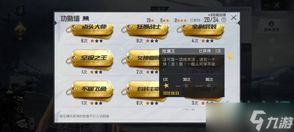 《和平精英》荣耀勋章在哪里看？荣耀勋章查看位置介绍