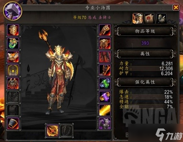 《魔獸世界》10.0版鍛造機制講解