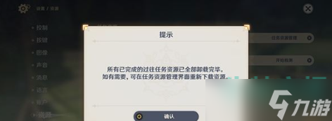 《原神》过往任务资源清理方法