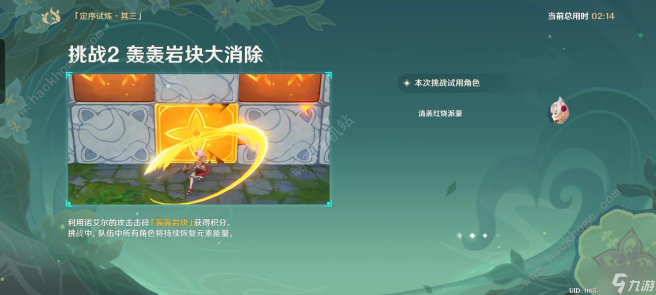 原神冒险家试炼第三天攻略 冒险家试炼第三天通关教程