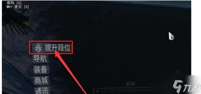 星际战甲段位提升方法