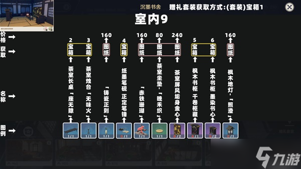 《原神》3.2尘歌壶室内赠礼套装摹本代码分享