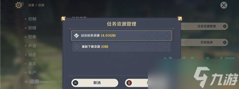 原神3.2怎么清理内存-过往任务资源清理方法
