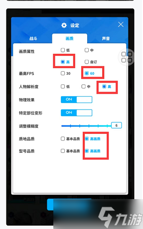 nikke高清画质怎么设置