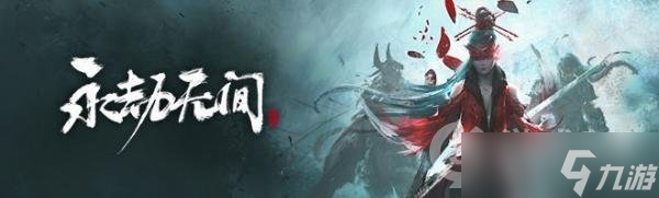 《永劫无间》一触即发怎么玩？一触即发活动介绍