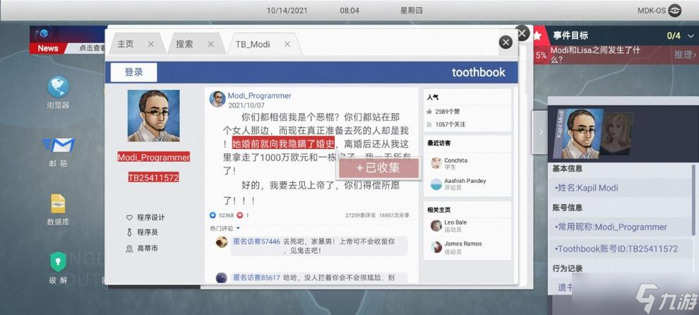 无处遁形全网公敌第一章流程攻略