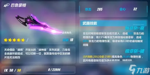 崩坏3武器巴鲁蒙格解析