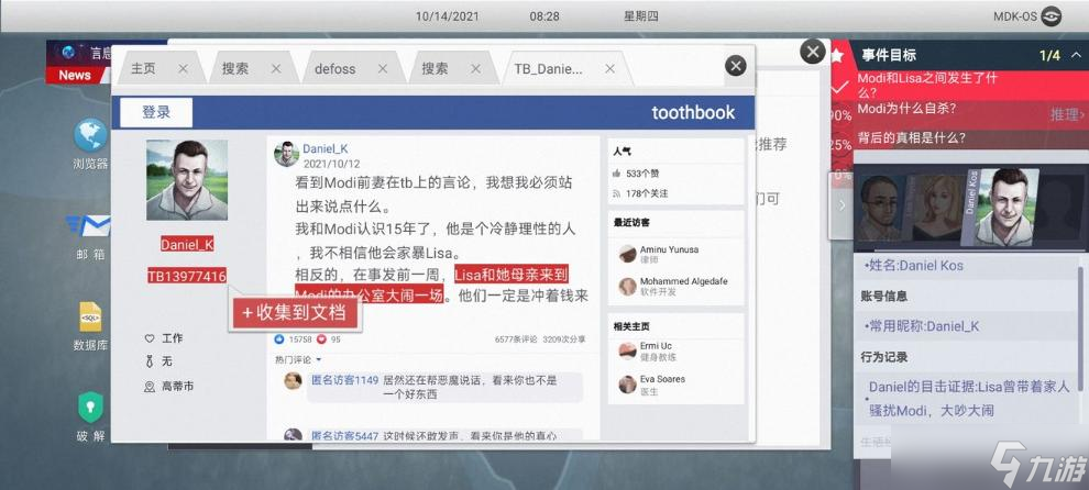 无处遁形全网公敌第一章流程攻略