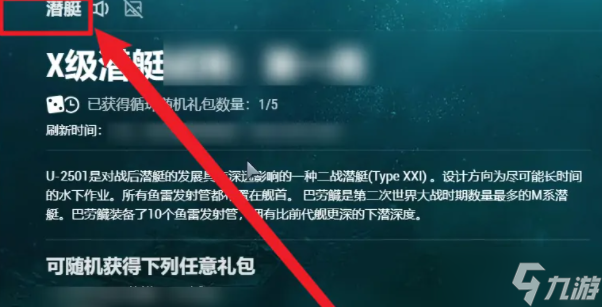 战舰世界潜艇怎么获得2022