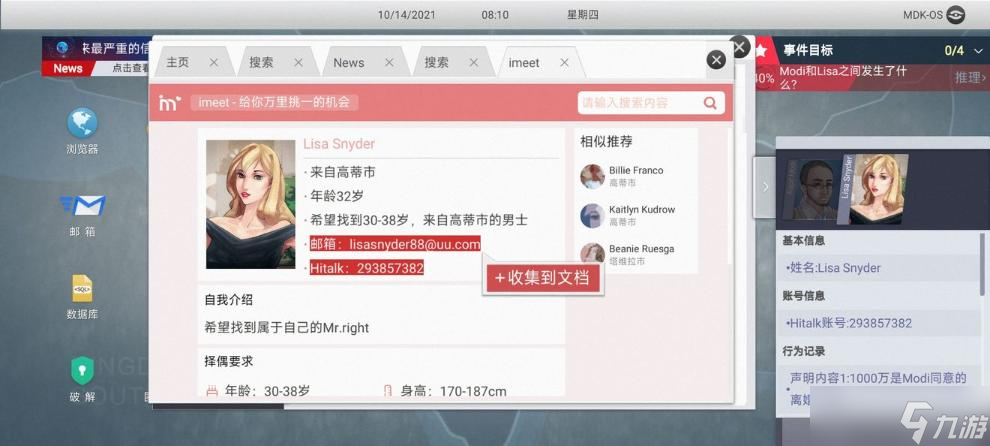 无处遁形全网公敌第一章流程攻略