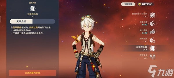 《原神》3.2版班尼特全面培养指南 班尼特出装与队伍搭配教学