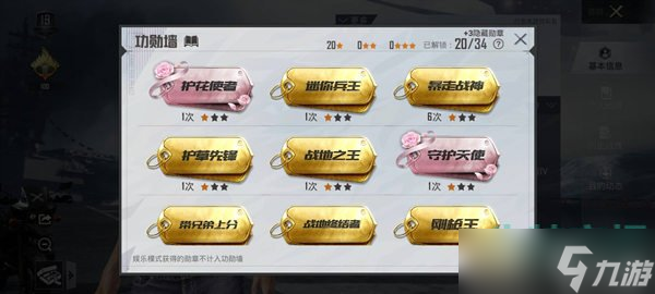 《和平精英》荣耀勋章在哪里看？荣耀勋章查看位置介绍
