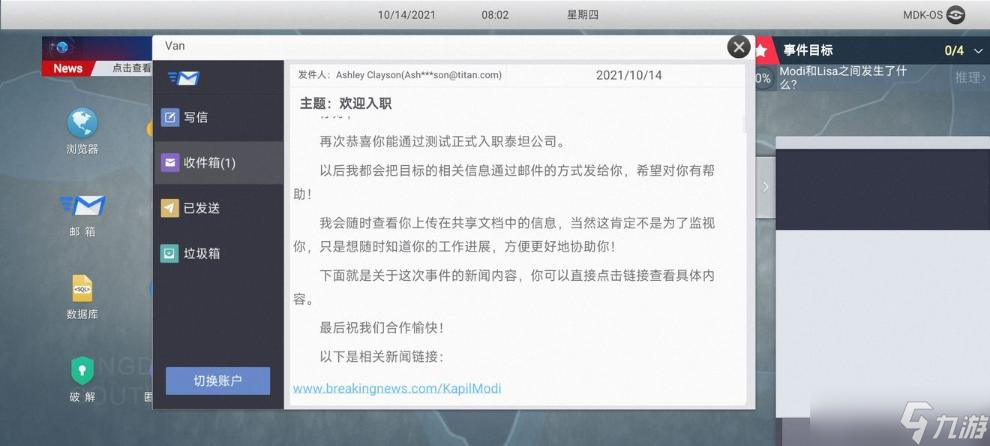 无处遁形全网公敌第一章流程攻略