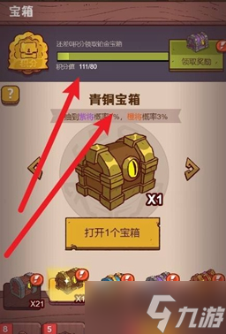 咸鱼之王宝箱积分计算公式介绍