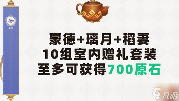 《原神》3.2尘歌壶室内赠礼套装摹本代码分享