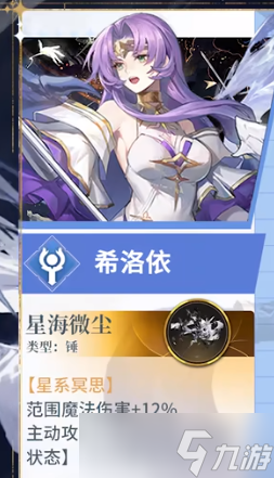 风色幻想命运传说希洛依值得培养吗