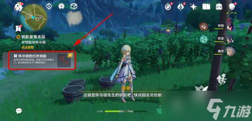 原神怀尔德红色钥匙位置介绍