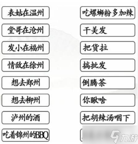 《汉字找茬王》连线对应歌词通关攻略