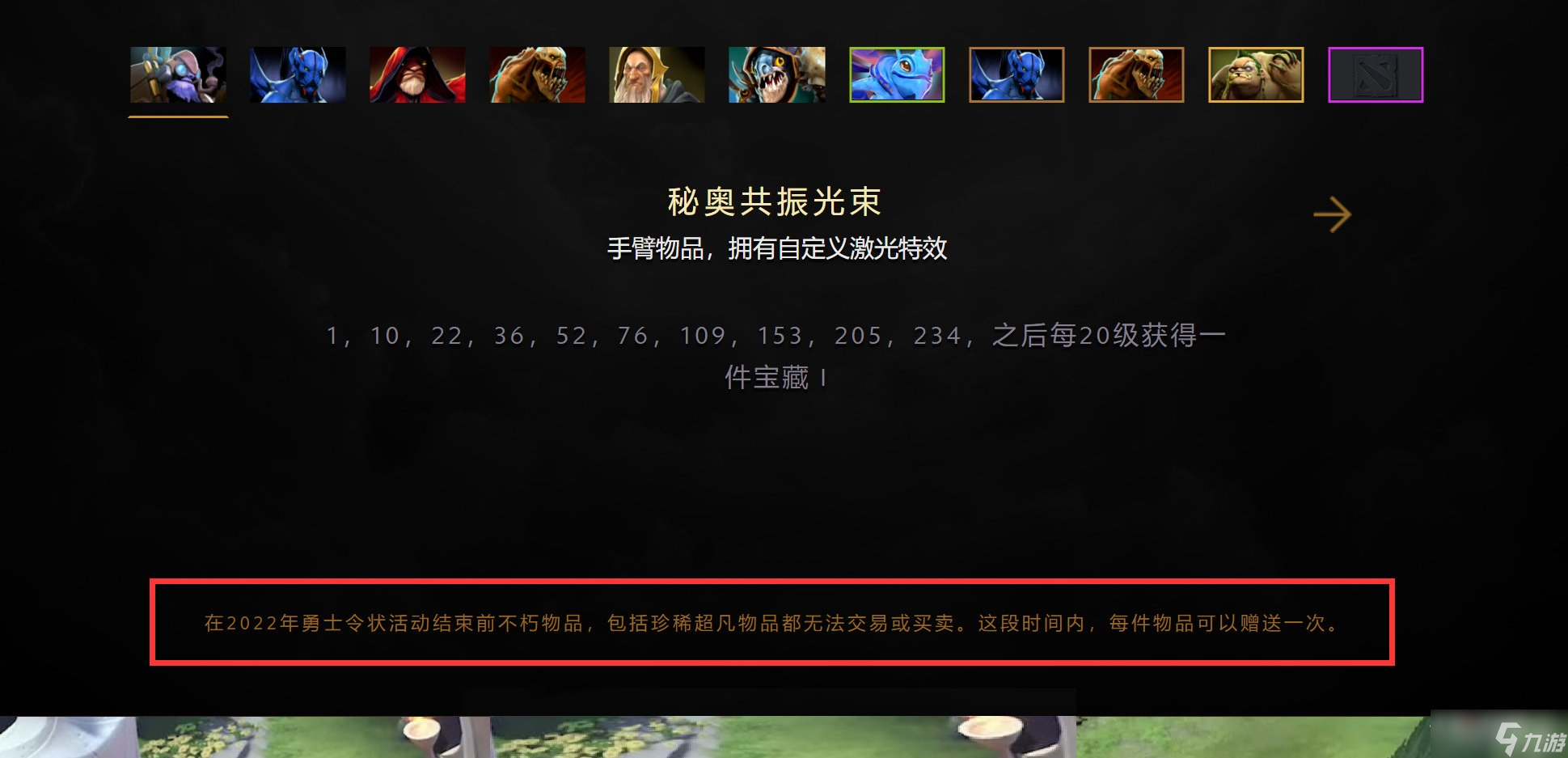 《DOTA2》ti10不朽交易开放时间介绍