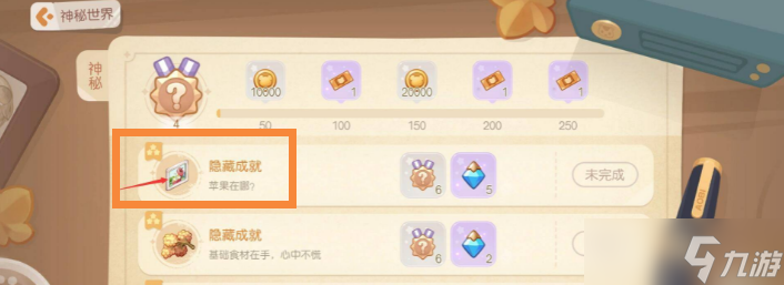 奥比岛手游苹果在哪隐藏成就怎么完成