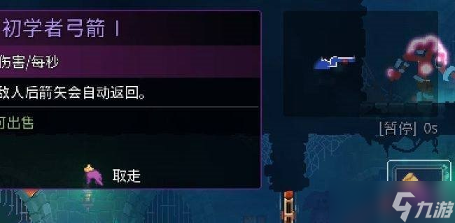 《重生细胞》怎么开局自选武器 开局自选武器方法