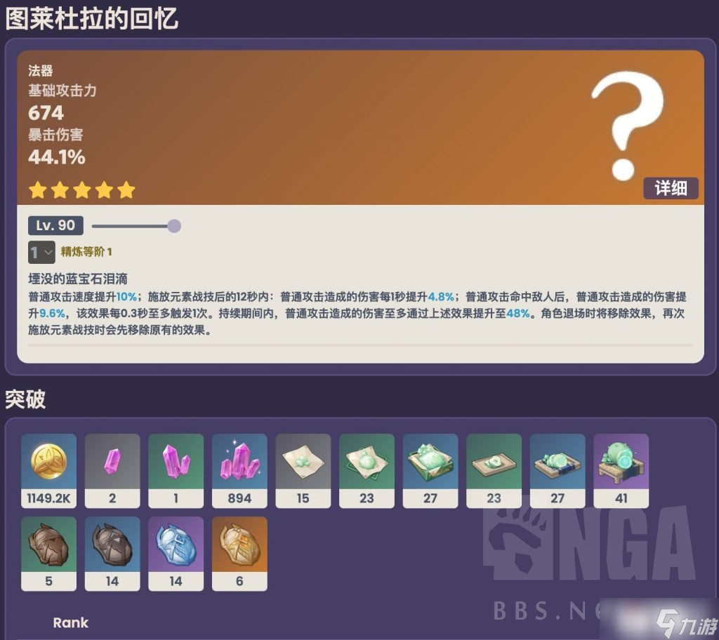 《原神》流浪者专武是什么