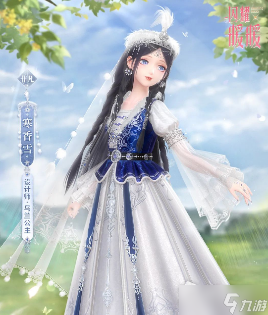《闪耀暖暖》寒香雪套装获得方法