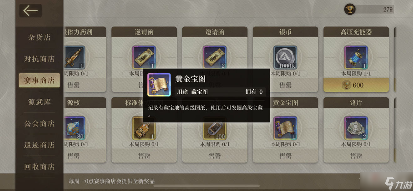《空之要塞启航》藏品获得途径一览