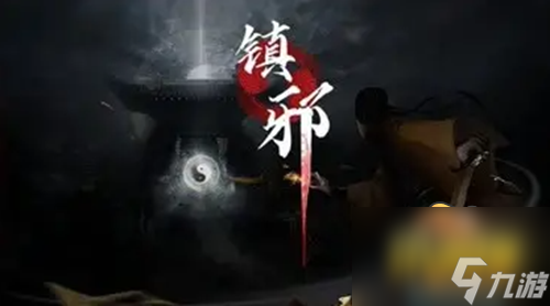 镇邪怎么召唤阴间商人-阴间商人召唤方法