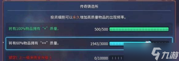 《重生细胞》怎么调难度 重生细胞调难度方法