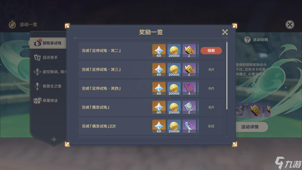 原神冒险家试炼第二天怎么过 冒险家试炼第二天通关攻略