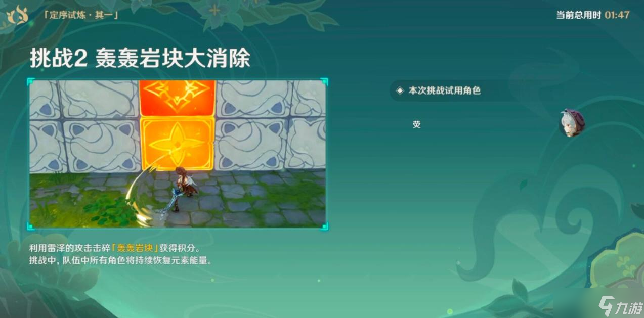 《原神》冒险家试炼第一天攻略