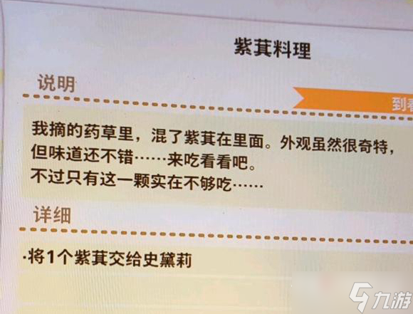 《哆啦A梦牧场物语2》紫箕获取方法分享